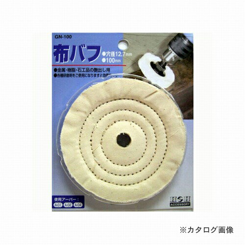 三共 H&H 布バフ GN-100