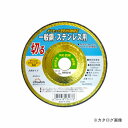 三共 ライフワーク LW オフセット型形状切断砥石 OC-2