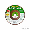三共 ライフワーク LW オフセット砥石(鉄、ステンレス) OF-2