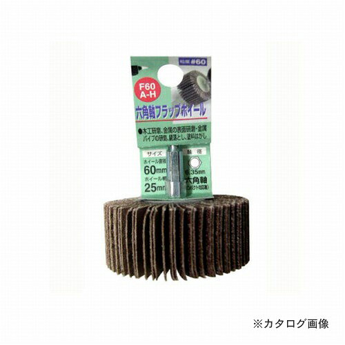 三共 H&H 6角軸フラップホイール F60A-H