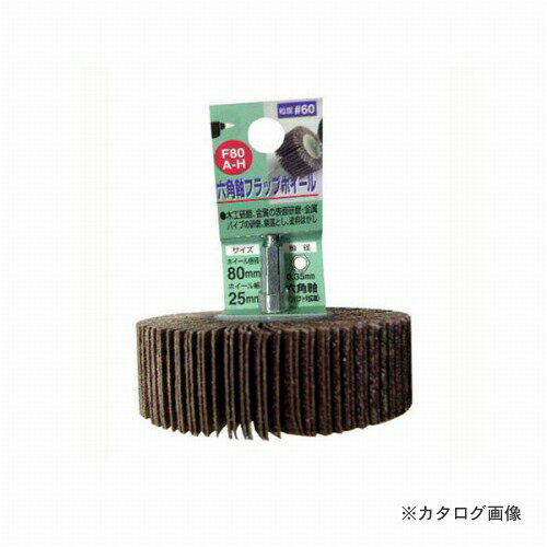三共 H&H 6角軸フラップホイール F80A-H