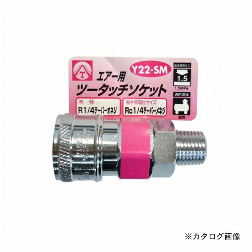 三共 エアーツータッチソケット Y22-SM
