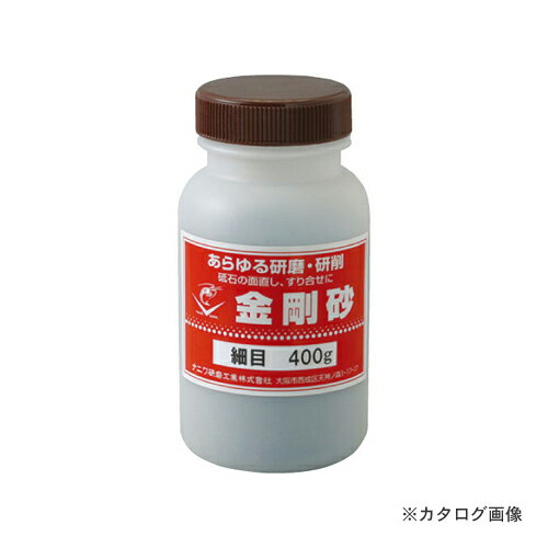 樂天商城 - ナニワ研磨工業 金剛砂 C砂 細目 400g ポリ容器入り RA-0130