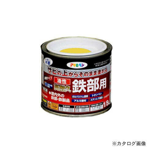 アサヒペン AP 油性高耐久鉄部用 1/5L (黄色)