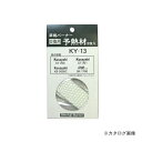 【メール便可】新富士バーナー KY-13 交換用予熱材 2枚入