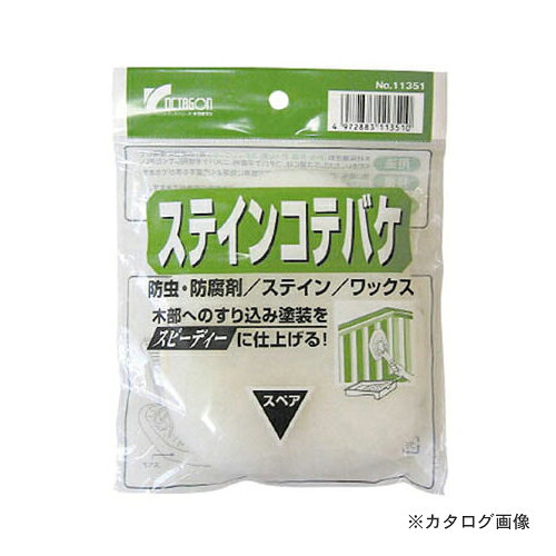 【メーカー名】 ●(株)インダストリーコーワ 【特長】 ●刷毛塗装よりも数倍の作業性で木部保護塗料やステイン塗装がスピーディーに行えます。 ●ステイン・木部保護塗料 【仕様】 ●商品サイズ:幅145mm×高さ170mm×奥行20mm 【質量】 ●25g 【材質】 ●ポリエステル 【原産国】 ●日本 【関連商品】 インダストリーコーワ KOWA #11328 ハンドル可動コテバケ 165x100 インダストリーコーワ KOWA #11338 ハンドル可動コテバケスペア165x100 インダストリーコーワ KOWA #11341 ステイン用コテバケ インダストリーコーワ KOWA #11343 ベンダー20mm巾 片面中毛 インダストリーコーワ KOWA #11345 ベンダー20mm巾 両面中毛