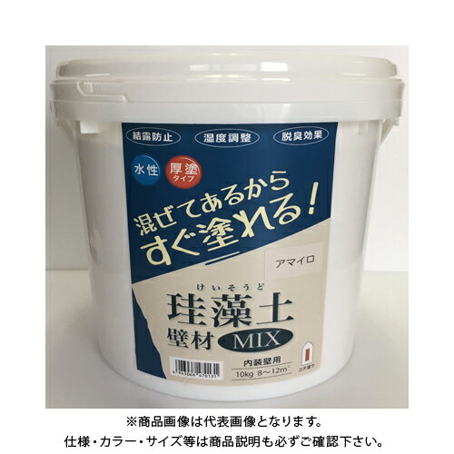 フジワラ 珪藻土 壁材MIX 10kg アマイロ