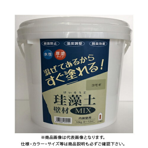 フジワラ 珪藻土 壁材MIX 10kg ヨモギ
