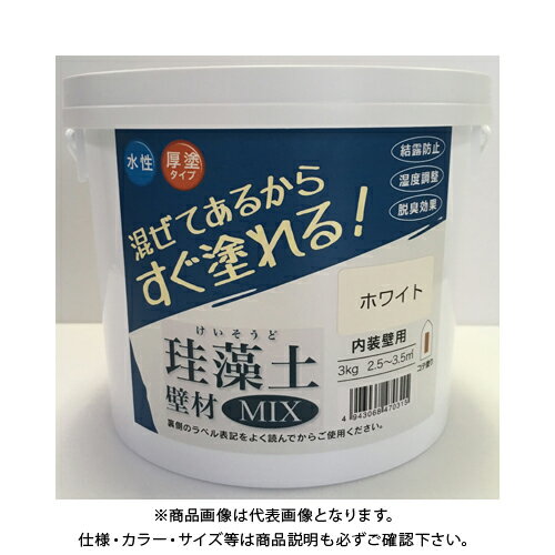 フジワラ 珪藻土 壁材MIX 3kg ホワイト