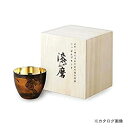 アサヒ 食楽工房 漆磨 2重構造ぐい呑み(黒漆流し) SCW-GK501