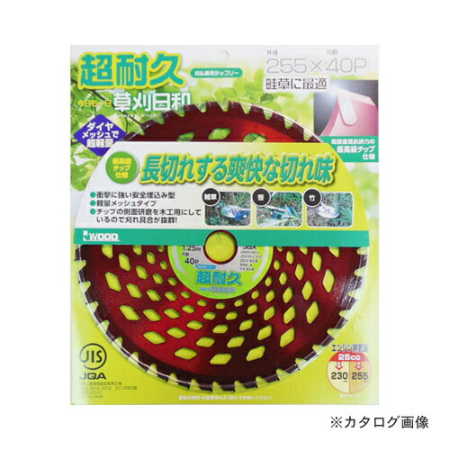 アイウッド I.W 草刈日和 超耐久 255X40P