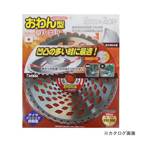 【メーカー名】 ●アイウッド 【特長】 ●波形・台金で凹凸地形にピッタリ作業。巻きつきが低減し石のあたりが少ない 【仕様】 ●外径:255mm ●内径:25.4mm ●刃厚:1.25mm ●刃数:40 【関連商品】 アイウッド I.W 草刈...