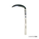 葛城山 #3363 鋼付草刈り鎌 195ミリ