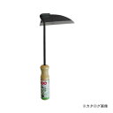 花の友 #934 全鋼ネジリ鎌左手用