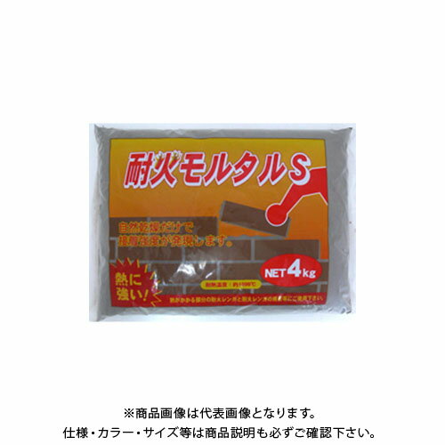 家庭化学工業 耐火モルタル S 4KG