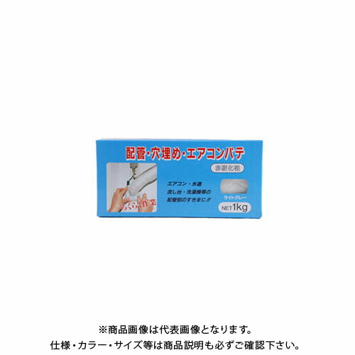 家庭化学工業 配管穴埋めパテ 1KG ライトグレー