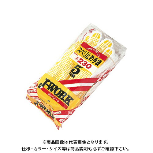 おたふく手袋 JW230 スベリドメ 5双組 フリー
