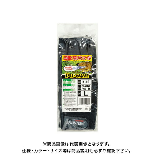 おたふく手袋 K19 ブラック LL PUWAVE 3P LL