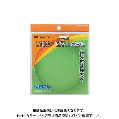 【メーカー】 ●(株)カクダイ 【仕様】 ●商品名：強力キカイバンド//70〜90 ●品番：9563-L ●材質ステンレス、鋼 ●9563-A〜C：バンド幅8ミリ、最大締付トルク3.9N・m ●9563-D以上：バンド幅12ミリ、最大締付トルク7.8N・m ●パッケージサイズW150ミリ×H180ミリ×D15ミリ 【特記事項】 ●商品画像および商品情報は、あくまでも参考として閲覧ください。製品仕様(スペック)・付属品・色等についてはメーカーホームページ等でご確認ください。製品により、改良、仕様、包装の変更、価格改定、製造の中止などを予告なく行う場合がありますのであらかじめご了承ください。
