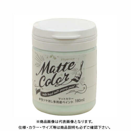 【メーカー名】 ●アサヒペン 【特長】 ●落ち着いたツヤ消し(マット調)に仕上がります ●水性で塗りやすく、低臭タイプの屋内外兼用塗料です。 ●木部・鉄部・コンクリート・カベ紙などに塗れます。 【用途】 ドア・板べい・ガーデン用品などの木部、家具・木工品などの木製品屋内外のコンクリート、スレート・ブロックなどの外カベフェンス・門扉・鉄柵・看板・おもちゃなどの鉄部・鉄製品室内カベ（カベ紙・ビニールカベ紙）発泡スチロール・アクリル・硬質塩ビのプラスチック面（他のプラスチック面には適しません）※化粧合板、床面、テーブルの天面、絶えず水がかかったり、いつも湿っているところには適しません。。 【仕様】 ●商品規格：180ml ●標準塗り回数：1回塗り ●光沢：ツヤ消し ●塗り面積：1.2平方メートル〜1.4平方メートル(タタミ0.6〜0.8枚分) ●塗料タイプ：水性アクリルウレタンエマルション樹脂塗料(アクリル樹脂とウレタン樹脂を主成分とした水性エマルション型の塗料。水性アクリル樹脂塗料と比べ、耐衝撃性、耐摩擦性に優れる。) ●うすめ方：塗りにくいときは水(5%以内)でうすめて下さい。 ●乾燥時間；夏期：2時間/冬期：4時間 ●塗り重ね時間の目安；夏期：3時間以上/冬期：6時間以上 ●色：ミントシャーベット ●サイズ：高さ87mm×幅65mm×奥行70mm ●重量：280g ●パッケージサイズ：高さ100mm×幅280mm×奥行425mm 【関連商品】 アサヒペン 水性多用途ペイント マットカラー 180ML ジェットブラック アサヒペン 水性多用途ペイント マットカラー 180ML ラベンダー アサヒペン 水性多用途ペイント マットカラー 180ML ベビーピンク アサヒペン 水性多用途ペイント マットカラー 180ML チェリーピンク アサヒペン 水性多用途ペイント マットカラー 180ML カーディナルレッド アサヒペン 水性多用途ペイント マットカラー 180ML ラスティレッド アサヒペン 水性多用途ペイント マットカラー 180ML タンジェリンオレンジ アサヒペン 水性多用途ペイント マットカラー 180ML サンライトイエロー アサヒペン 水性多用途ペイント マットカラー 180ML コバルトグリーン &nbsp;