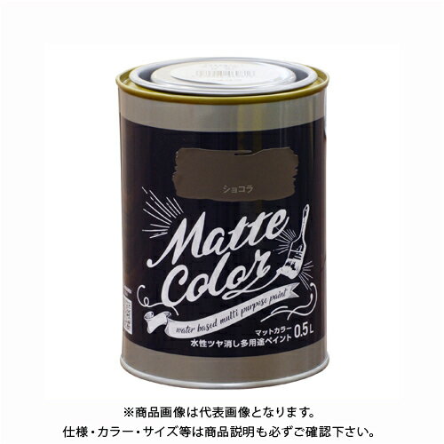 Paint - アサヒペン 水性多用途ペイント マットカラー 0.5L ショコラ