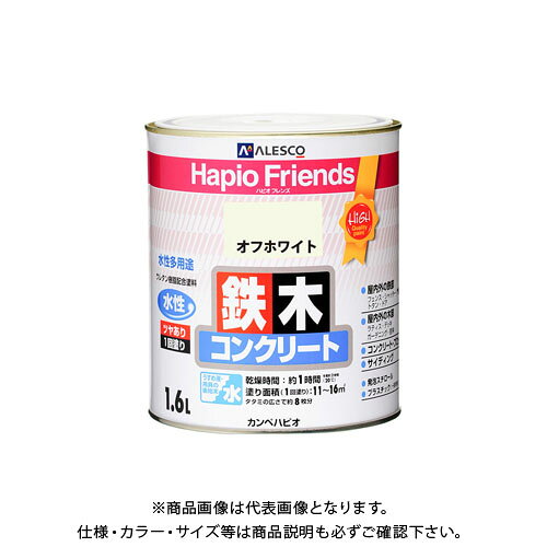 【メーカー】 ●カンペハピオ 【特長】 ●ウレタン樹脂配合だから紫外線・排ガス・雪・酸性雨など外敵から建物を守り、長期間風合い・ツヤを保ちます ●臭いが少なく、乾燥も速く、使いやすい水性タイプ ※乾くと雨や水で流れ落ちる事はありません ●防カビ剤配合だから外壁・水まわりなどをカビの発生から守ります ●防サビ配合だから鉄部をサビの発生から守ります 【用途】 ●木部・鉄部・プラスチック(一部を除く)・発泡スチロール・コンクリートなど 【塗れない物】 ●自動車、バイク、高級家具、床面、ビニールクロス、常に水に浸かっている所、鉄以外の金属(ステンレス、アルミ、メッキ、真ちゅう、銅、ホーロー)、タイル、化粧板、陶器、ポリカーボネート、ポリエチレン、ポリプロピレン、シリコンなど特殊処理された素材 【仕様】 ●容量：1.6L ●色：オフホワイト ●サイズ(幅×奥行×高さ)：143Φ×167 ●重量(g)：2297 ●乾燥時間：約1時間(20℃)約2時間(冬期) ●重ね塗り時間：4時間以上(20℃) 6時間以上(冬期) ●塗り面積(m2)：約11〜16 ●塗り重ね回数：1回