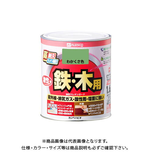 【メーカー】 ●カンペハピオ 【特長】 ●ウレタン樹脂配合だから紫外線・排ガス・雪・酸性雨など外敵から建物を守り、長期間風合い・ツヤを保ちます ●光沢が優れ、鉄部のサビに強い油性タイプ ※溶剤臭が強いので室内での塗装には不向きです ●防サビ配合だから鉄部をサビの発生から守ります 【用途】 ●門扉・シャッター・トタン・フェンス・農機具・遊具などの鉄部、羽目板・雨戸・板塀・ガーデニング用品などの木部 【塗れない物】 ●自動車、バイク、高級家具、床面、ビニールクロス、常に水に浸かっている所、鉄以外の金属(ステンレス、アルミ、メッキ、真ちゅう、銅、ホーロー)、タイル、陶器、ポリカーボネート、ポリエチレン、ポリプロピレン、シリコンなど特殊処理された素材 【仕様】 ●容量：1.6L ●色：わかくさ色 ●サイズ(幅×奥行×高さ)：143Φ×197 ●重量(g)：2137 ●乾燥時間：約3時間(20℃)約6時間(冬期) ●重ね塗り時間：20時間以上(20℃) ●塗り面積(m2)：約13〜18 ●塗り重ね回数：1回