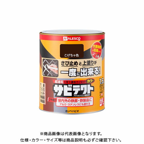 Paint - カンペハピオ サビテクト こげちゃ色 1.6L 00097640161016