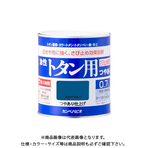 【メーカー】 ●カンペハピオ 【特長】 ●防サビ配合だからトタン屋根を長期間サビの発生から守ります ●トタン屋根の塗装に必要な基本性能を備えたベーシックタイプ 【用途】 ●トタン、鉄部、木部 【塗れない物】 ●ガルバリウム鋼板、ステンレス板、塩ビ鋼板、アルミ板、樹脂板 【仕様】 ●容量：0.7L ●色：スカイブルー ●サイズ(幅×奥行×高さ)：119Φ×121 ●重量(g)：1058 ●乾燥時間：約8時間(20℃)約16時間(冬期) ●重ね塗り時間：1日以上(20℃) ●塗り面積(m2)：約20〜25 ●塗り重ね回数：1回