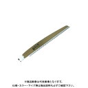 浅香工業 寛文作 二段目剪定鋸 270用替刃 #153341