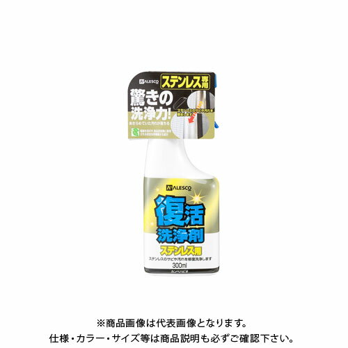 カンペハピオ 復活洗浄剤 ステンレス用 300ML 00017660032300 カンペハピオ 復活洗浄剤 ステンレス用 300ML 00017660032300