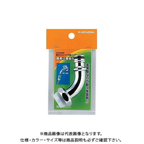 カクダイ 散水ジョイント万能パイプ 076-000