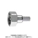 カクダイ 水抜ニップル 13 0795KK