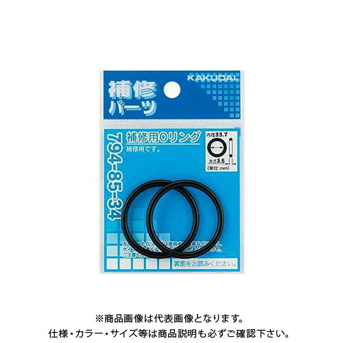 【メーカー】 ●(株)カクダイ 【特長】 ●補修用。 ●サイズをお確かめのうえお買い求めください。 ●なお、お使いのOリングはやや大きくなっていることがありますのでご注意ください。 ●2枚入り。 ●使用温度：1〜80℃。 ●※注意　食品、ガス、薬品、電気、油 (石油品、ガソリン、軽油、灯油など)関係の器具には絶対使用しないでください。 【仕様】 ●商品サイズ：内径×太さ：33.7×3.5mm ●材質：NBR 【特記事項】 ※ 商品画像および商品情報は、あくまでも参考として閲覧ください。製品仕様(スペック)・付属品・色等についてはメーカーホームページ等でご確認ください。 ※ 製品により、改良、仕様、包装の変更、価格改定、製造の中止などを予告なく行う場合がありますのであらかじめご了承ください。