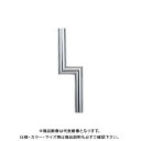 カクダイ 小便ヘリューズ(屈曲Z管) 7976-15