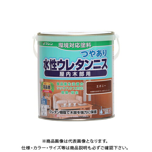 【メーカー】 ●和信ペイント(株) 【特長】 ●臭いが少なく、扱いやすい水性塗料です。 ●乾くと硬い塗膜ができるので、実用的なものにも使用できます。 ●食品衛生法に適合しているので、菓子皿や箸などの食器にも使用できます。また、お子様の玩具や食卓にもおすすめです。 (※完全に乾いていることが条件になります。完成後、7〜10日ほど乾燥期間を取って下さい。) ※メーカー製品にある「食品衛生法適合」の表記は、水温60℃・試験時間30分の条件で、溶出する指定有害物質が規定量以下であることを意味しています。 作品を常温で使用することを想定しておりますので、塗装容器を煮沸するなど、想定を超える使い方をすると適合数値を外れる場合があります。 (食品衛生法 厚生省告示第370号 合成樹脂一般規格適合) 【仕様】 ●品番：#941708 ●色：エボニー ●サイズ(横×縦×高さ)：125×114×123mm ●重量：0.9kg ●内容量：0.7L ●塗り面積：約8m' ●塗り面積(畳の枚数)：約5枚 ※塗面積は、2回塗りした場合の目安です。 ●乾燥時間：約90分/20℃ ●うすめ液：水(原液のままでも使用できます。) ●ホルムアルデヒド放散等級：F☆☆☆☆ ●水性ウレタン系エマルション塗料 【関連商品】 和信ペイント 水性ウレタンニス 透明クリヤー 0.7L #941701 和信ペイント 水性ウレタンニス チーク 0.7L #941702 和信ペイント 水性ウレタンニス オールナット 0.7L #941703 和信ペイント 水性ウレタンニス マホガニー 0.7L #941704 和信ペイント 水性ウレタンニス けやき 0.7L #941706 和信ペイント 水性ウレタンニス ローズ 0.7L #941707 和信ペイント 水性ウレタンニス ブラック 0.7L #941709 和信ペイント 水性ウレタンニス つや消しクリヤー 0.7L #941705 和信ペイント 水性ウレタンニス つや消しチーク 0.7L #800481 和信ペイント 水性ウレタンニス つや消しオールナット 0.7L #800482 和信ペイント 水性ウレタンニス つや消しマホガニー 0.7L #800483 和信ペイント 水性ウレタンニス つや消しけやき 0.7L #800484 和信ペイント 水性ウレタンニス つや消しローズ 0.7L #800485 和信ペイント 水性ウレタンニス つや消しエボニー 0.7L #800486 和信ペイント 水性ウレタンニス つや消しブラック 0.7L #800487