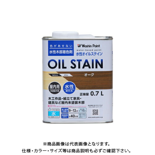 【メーカー】 ●和信ペイント(株) 【特長】 ●オイルステインの色と仕上がりを水性で再現。 ●木工作品、木彫、家具、木の床、階段など、未塗装木部の着色用。(※色移りを防ぐため、ニスで上塗りしてください。) ●木に色をつけるための「ステイン」と呼ばれる塗料の1つです。 ●従来の「油性オイルステイン」の仕上がりを、臭いの少ない水性で再現。色むらになりにくく、木目を引き立てます。 ●水性・油性・ラッカー、どのニスでも上塗りができます。 ●同じ製品同士であれば、混ぜて色をつくることができます。薄い色を作りたいときは、水で薄めて下さい。 ●使った刷毛は水で洗えます。石鹸や中性洗剤を使うと、よりきれいに洗うことができます。 ●「ポアーステイン」と比べると、やや木目のかくれた仕上がりになります。 【仕様】 ●品番：#911173 ●色：オーク ●サイズ(横×縦×高さ)：122×66×152mm ●重量：0.89kg ●内容量：0.7L ●塗り面積：約9〜12m' ●塗り面積(畳の枚数)：約5〜7枚 ※塗面積は、1回塗りした場合の目安です。 ※木の吸い込みにより、塗面積は大きく変動します。 ●乾燥時間：約40分/20℃ ●うすめ液：水(原液のままでも使用できます。) ●ホルムアルデヒド放散等級：F☆☆☆☆ 【注意】 ※ステインは色を付けるための塗料ですので、表面を保護する力がありません。色移りを防ぐため、ニスで上塗りをしてください。 【関連商品】 和信ペイント 水性オイルステイン メープル 0.7L #911171 和信ペイント 水性オイルステイン けやき 0.7L #911172 和信ペイント 水性オイルステイン チーク 0.7L #911174 和信ペイント 水性オイルステイン オールナット 0.7L #911175 和信ペイント 水性オイルステイン マホガニー 0.7L #911176