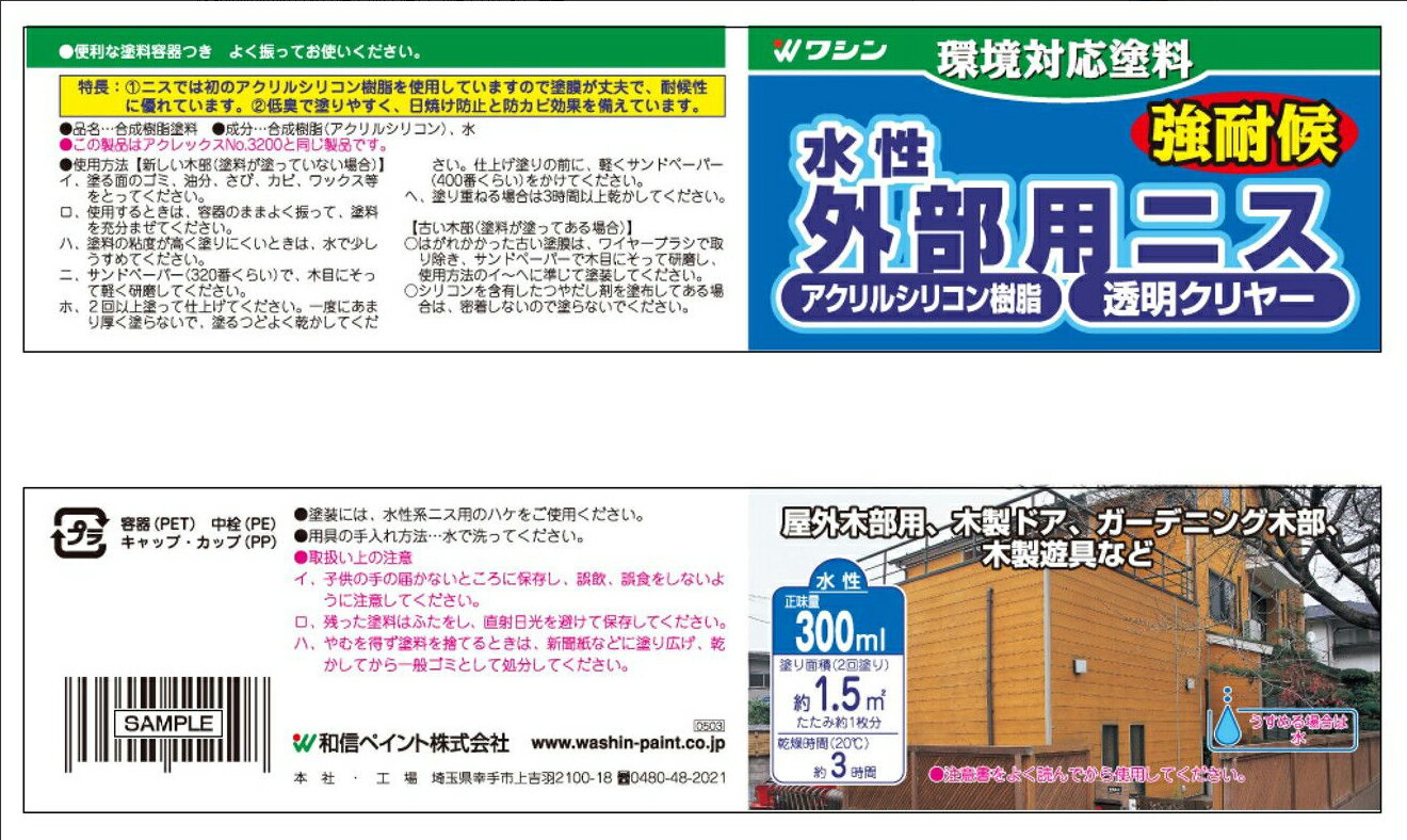 和信ペイント 水性外部用ニス 300ml #941133