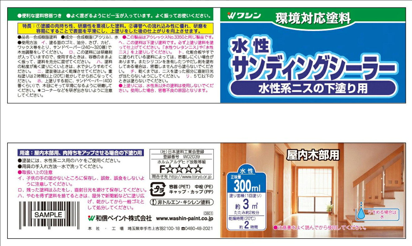 和信ペイント 水性サンディングシーラー 130ml #920101
