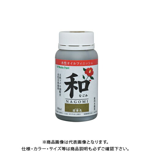 【メーカー】 ●和信ペイント(株) 【特長】 ●屋内未塗装木部(家具、建具、工芸品、工作品)などに。 ●室内での塗装に適した、低臭のオイルフィニッシュ塗料です。 ●日本の伝統色を再現した落ち着きのある仕上がりになります。 ●乾く前に拭き上げるため、塗りムラが目立ちません。 ●同じ製品同士であれば、混ぜて色をつくることができます。 ●色物にとうめいを混ぜると、薄い色を作ることができます。 【仕様】 ●品番：#800286 ●色：萌黄色 ●サイズ(横×縦×高さ)：58×58×116mm ●重量：0.23kg ●内容量：180ml ●塗り面積：約 ●塗り面積(畳の枚数)：約 ※塗面積は、2回塗りした場合の目安です。 ●乾燥時間：約2時間/20℃ ●うすめ液：水(原液のまま使用できます。) 【注意】 ※木の吸い込みによる色の濃淡は生じます。 ※拭き取りをしない場合、塗料が乾かなくなることがあります。 ※撥水性はありません。耐水性が必要な場合は、充分に乾かしてから水性ウレタンニス(別売)を上塗りして下さい。 【関連商品】 和信ペイント 和(なごみ) 透明 180ml #800281 和信ペイント 和(なごみ) 狐色 180ml #800282 和信ペイント 和(なごみ) 胡桃色 180ml #800283 和信ペイント 和(なごみ) 褐色 180ml #800284 和信ペイント 和(なごみ) 珊瑚色 180ml #800285