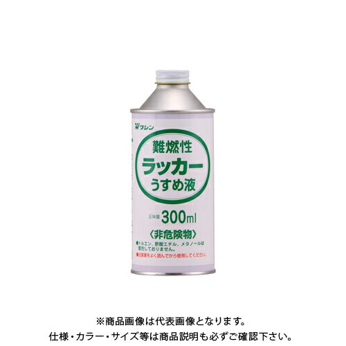 和信ペイント 難燃性ラッカーうすめ液 300ml #930507