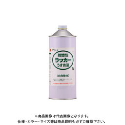 和信ペイント 難燃性ラッカーうすめ液 1L #931304