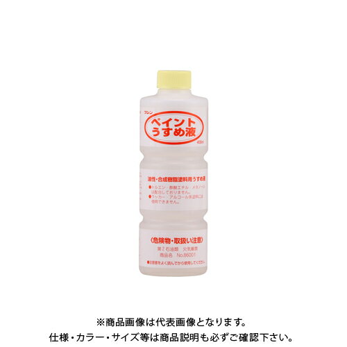 【メーカー】 ●和信ペイント(株) 【特長】 ●油性系塗料の希釈や塗装用具の洗浄に ●油性塗料の粘度が高くて塗りにくい場合に、うすめ液を加えて粘度を調整します。 ●油性塗料の塗装に使ったハケを洗う場合に使用します。 ※トルエン・酢酸工チル・メタノールは配合していません。 【仕様】 ●品番：#930901 ●サイズ(横×縦×高さ)：61×61×180mm ●重量：0.36kg ●内容量：400ml 【ペイントうすめ液が使用できる製品】 ●油性ニス ●外部用ウレタンニス ●ウッドオイル ●木彫オイル ●フロアーS ●工芸うるし ●オイルステイン ●籐工芸ニス ●ドアニス 【関連商品】 和信ペイント ペイントうすめ液 110ml #930102 和信ペイント ペイントうすめ液 250ml #930501 &nbsp; &nbsp; &nbsp;