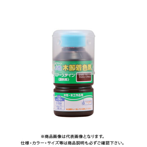 和信ペイント ポアーステイン マホガニーブラウン 130ml #910204