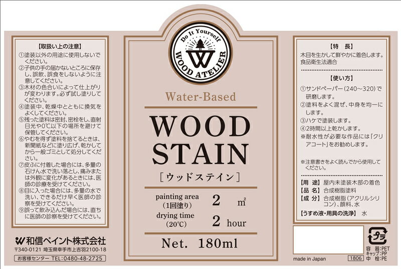 和信ペイント Wood Atelier ウッドステイン WS-22 スプルースグリーン 90ml #800622 3