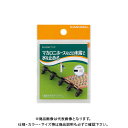 【メーカー】●(株)カクダイ【特長】●マカロニホース、ウォータースプレイパイプ、ドリップチューブ(スリム)用●パイプホールパンチで開けた不要な穴をふさぎます。