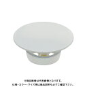 カクダイ KAKUDAI 433-152-W 化粧キャップ ホワイト 433-152-W