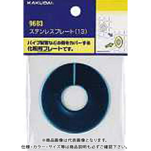 【メーカー】 ●(株)カクダイ 【特長】 ●のり付き。 【仕様】 ●外径：61mm ●内径：22.9mm ●材質：ステンレス