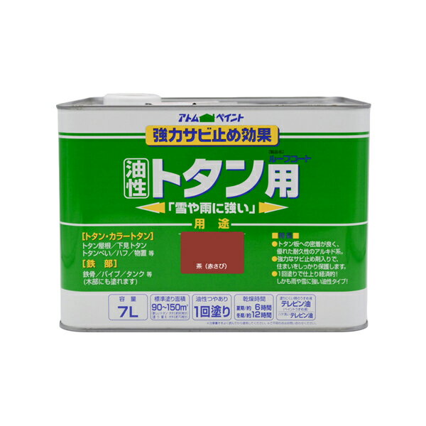 アトムハウスペイント 油性ルーフコート トタン用 7L 茶 赤錆 00001-01657