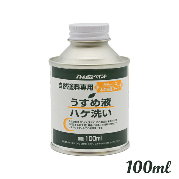 アトムハウスペイント 自然塗料専用うすめ液 100ML 00001-08842